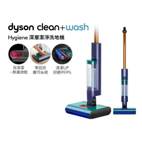 圖片 dyson 深層潔淨洗地機DW50(全新升級/獨家優惠)