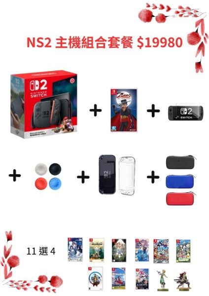 圖片 NS2 主機組合套餐