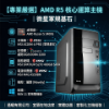 圖片 【微星嚴選】居家追劇文書主機｜AMD R5 桌機｜附正版Win11電腦 開機即用含保固