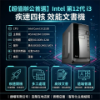 圖片 【Intel】高效辦公學習桌機｜第12代i3四核電腦｜秒開240G SSD主機｜實體店保固