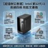 圖片 【Intel】高效辦公學習桌機｜第12代i3四核電腦｜秒開240G SSD主機｜實體店保固