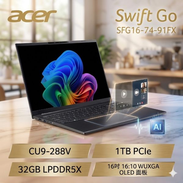圖片 ACER 宏碁Swift Go SFG16-74-91FX 黑色(CU9-288V/32G/1TB/W11/WUXGA/OLED)16吋AI效能筆電🎈送保護套/滑鼠墊/鍵盤膜🎈
