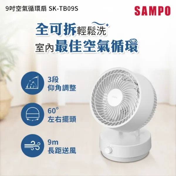 圖片 SAMPO 聲寶 9吋空氣循環扇(SK-TB09S)
