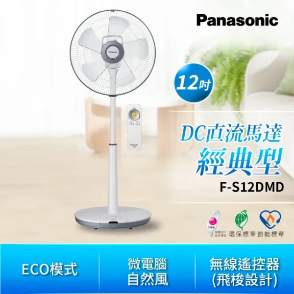 圖片  Panasonic 國際牌12吋DC馬達ECO溫控立扇F-S12DMD
