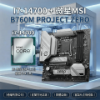 圖片 微星 MSI【零線材】i7-14700+ B760M PROJECT ZERO 背插主機板｜電競遊戲繪圖電腦