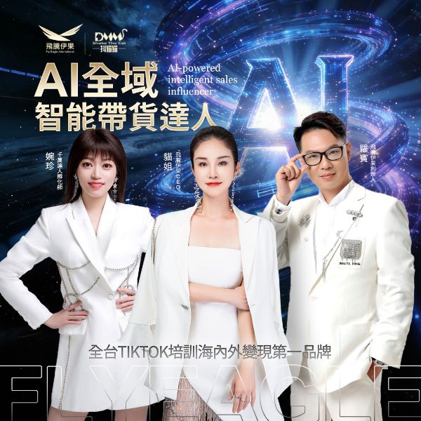 圖片 AI全域智能帶貨達人