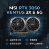 圖片 MSI RTX 3050 6G 顯卡｜桌機電腦遊戲升級｜免換電源⚡｜專業客製化組裝・原廠保固・高效能顯示卡