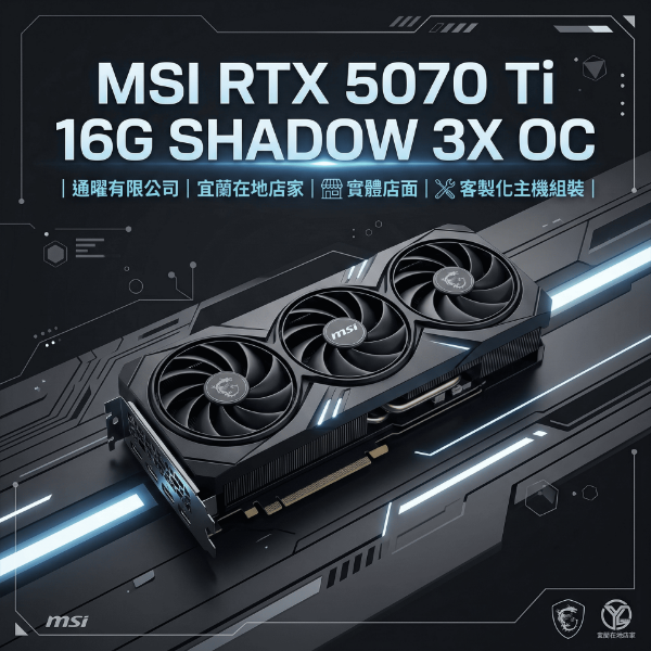 圖片 MSI 微星 RTX 5070 Ti 16G 顯卡｜電競主機/桌機首選｜暢玩 4K 光追大作・AI 運算不卡頓｜