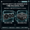 圖片 【微星MSI】AI電競主機升級組｜RTX 5070 Ti 16G 顯卡+850W電源｜桌機保固