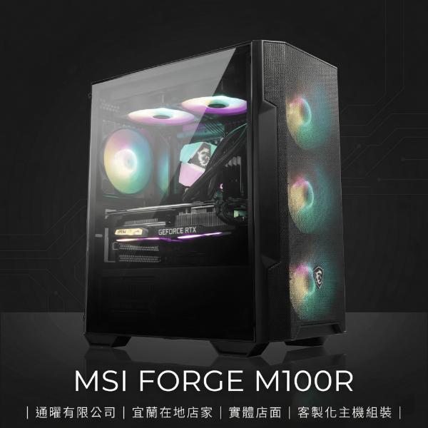圖片 【MSI 微星】電競遊戲電腦主機機殼 FORGE M100R｜內建4風扇ARGB燈效｜側透網孔強散熱｜桌機 組裝 保固