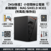 圖片 【MSI微星】小空間辦公電競 桌機機殼｜MAG SHIELD M301 (附風扇/散熱佳)
