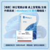 圖片 【微軟】辦公電競必備 桌上型電腦/主機 作業系統｜Windows 11 家用隨機版！
