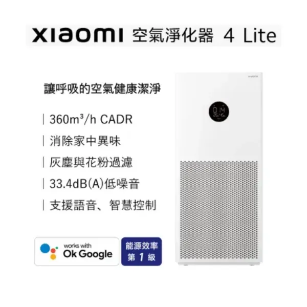圖片 小米 Xiaomi 空氣淨化器 4 Lite(原廠公司貨/一年保固/米家APP/清淨機/AC-M17-SC)