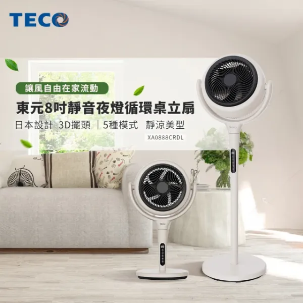 圖片 TECO 東元 8吋靜音夜燈循環桌立扇(XA0888CRDL)