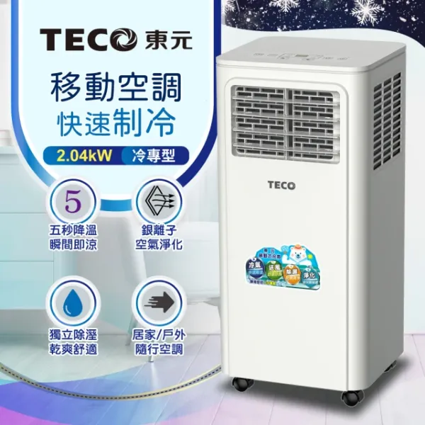 圖片 TECO 東元 4-6坪 R410A 8000BTU多功能清淨除濕移動式冷氣機/空調(XYFMP-2203FC)