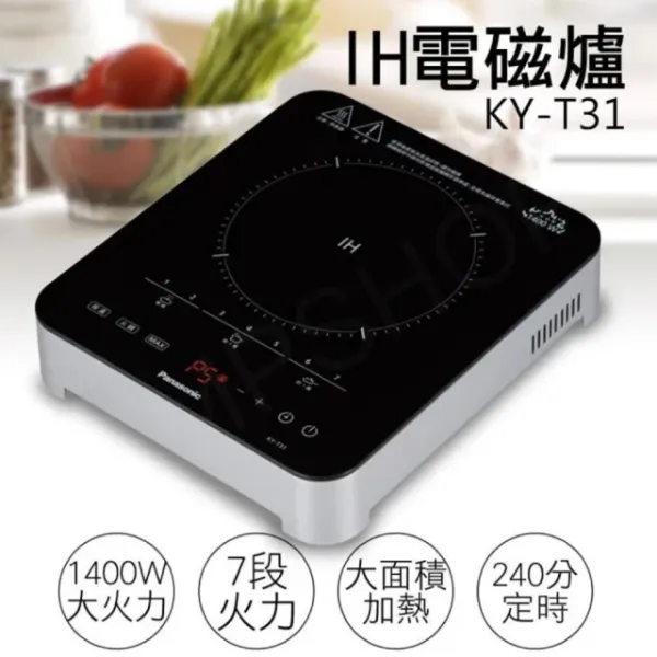 圖片 Panasonic 國際牌 1400W高效變頻觸碰式IH電磁爐(KY-T31)