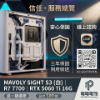 圖片 【R7 7700+RTX 5060 Ti 16G 大顯存】SIGHT S3 曲面全景白 | 日付$89起，獨家數顯 Thermalright 空冷，通透電競房首選！