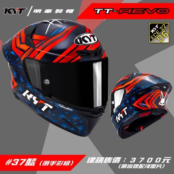 圖片 【台中硬了安全帽】 KYT TT-REVO TTR #37藍 新品 公司貨 含稅