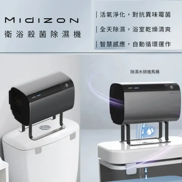 圖片 Future Lab. 未來實驗室 Midizon 衛浴殺菌除濕機