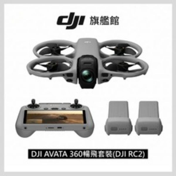 圖片 DJI 大疆AVATA 360暢飛套裝(DJI RC2) 全景空拍機/無人機 ｜一英吋旗艦影像 現貨