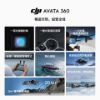 圖片 DJI 大疆AVATA 360暢飛套裝(DJI RC2) 全景空拍機/無人機 ｜一英吋旗艦影像 現貨