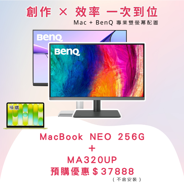 圖片 【預訂】組合包 MacBook NEO 256G＋螢幕MA320UP