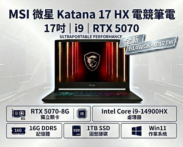圖片 MSI 微星 17吋i9 RTX5070-8G電競筆電(Katana 17 HX/i9-14900HX/16G/1TB SSD/Win11/B14WGK-1017TW)🎈送保護套/滑鼠墊/鍵盤膜🎈