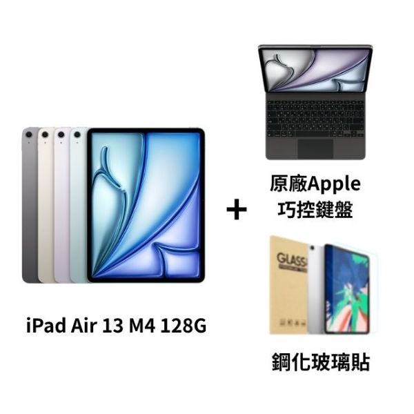 圖片 (全新機) iPad Air 13 M4 2026 128G wifi 送保護貼+原廠Apple 巧控鍵盤-複製