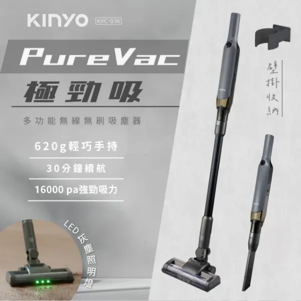 圖片 KINYO PureVac極勁吸 多功能無線無刷吸塵器 HEPA濾網 0.5L集塵桶(KVC-036)