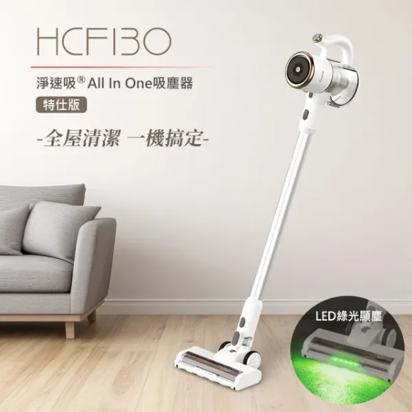 圖片 DIKE HCF130 淨速吸無線手持吸塵器-特仕版(綠光LED顯塵技術)