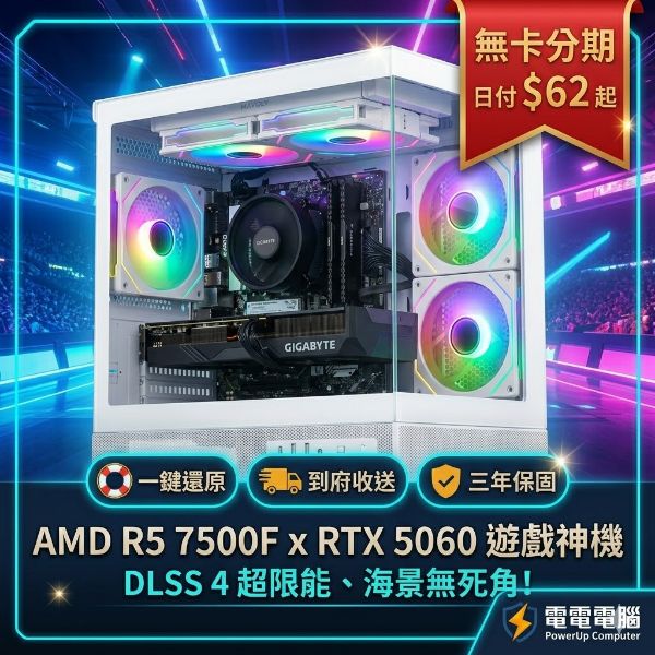 圖片 🔥 電競神機降臨！R5 7500F + RTX 5060，全景海景房，日付僅 $62！出機前嚴格高壓測試，安心暢玩無後顧之憂！ 🔥