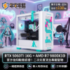 圖片 💙 初音未來 01 聯名限定版 | R7 9800X3D + 黑 RTX 5060TI 16G | 【官方信仰勳章認證】收藏級二次元夢幻聖物機 ⭐，日付 $110起 💙