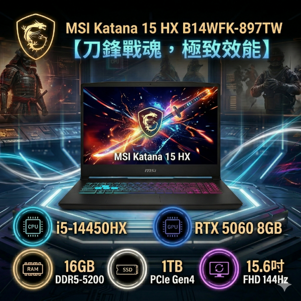 圖片 MSI Katana 15 HX B14WFK-897TW 微星炫彩戰鬥款電競筆電/i5-14450HX/RTX5060 8G/16GB DDR5/1TB PCIe/15.6吋 FHD 144Hz/W11/四區RGB背光電競鍵盤🎈送保護套/滑鼠墊/鍵盤膜🎈