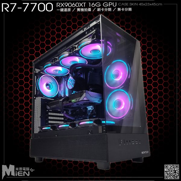 圖片 MiEN R7-7700 RX9060XT 16G 3A遊戲電競賽事促銷黑機主機米恩電腦