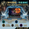 圖片 ⭐️MSI Titan 18 HX AI A2XWIG-025TW 微星龍魂制霸旗艦款AI電競筆電/Ultra 9-285HX/RTX5080 16G/64GB DDR5/6TB PCIe/18吋 16:10 UHD+ 120Hz/W11 Pro/SS單鍵RGB超薄機械式鍵盤⭐️