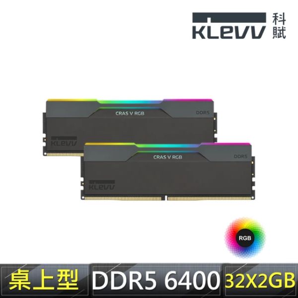 圖片 KLEVV(科賦)64GB(雙通道32GB*2) DDR5 6400/CL32 CRAS V RGB 曜石黑