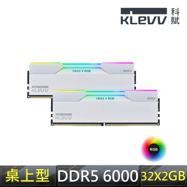圖片 KLEVV(科賦)64GB(雙通道32GB*2) DDR5 6400/CL32 CRAS V RGB 晶燦白
