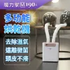 圖片 MOLIJIA 魔力家 M190+二代多功能智慧烘乾機/衣物乾燥/烘被機/暖被機/暖風機/烘鞋機(BY010090