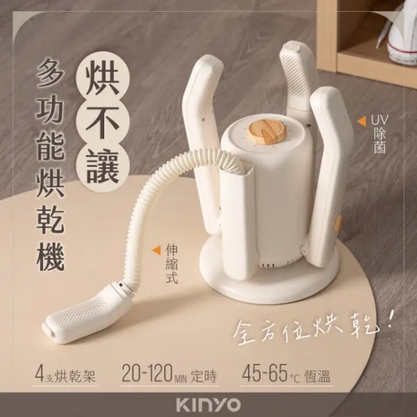 圖片 KINYO 烘不讓 多功能烘乾機 烘鞋機(KSD-802 可烘乾安全帽 手套 鞋子)