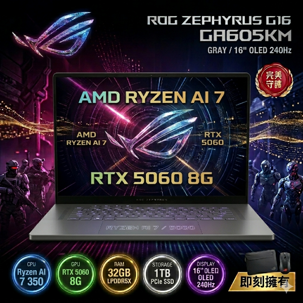 圖片 ⭐️ASUS ROG 華碩ROG Zephyrus G16 GA605KM-0032E350H-NBLO 灰(Ryzen AI 7 350/32G/1TB/RTX5060 8G/16吋/W11)電競筆電⭐️
