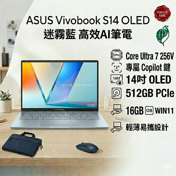 圖片 ⭐️ASUS Vivobook S14 OLED S5406SA-0108B256V 迷霧藍 華碩輕薄高效筆電/Ultra 7-256V/16GB LPDDR5X/512GB PCIe/14吋 16:10 FHD+ OLED/W11/含原廠包包及滑鼠⭐️