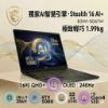 圖片 MSI 微星Stealth 16 AI+ 16吋 電競OLED筆電黑色(Ultra 9 386H/32G/1T/RTX 5080/W11P/B3WI-006TW)🎈送保護套/滑鼠墊/鍵盤膜🎈