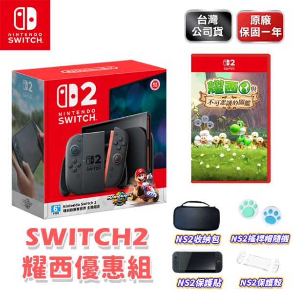 圖片 任天堂 Nintendo Switch 2 耀西與不可思議的圖鑑 NS2 台灣公司貨 保固一年