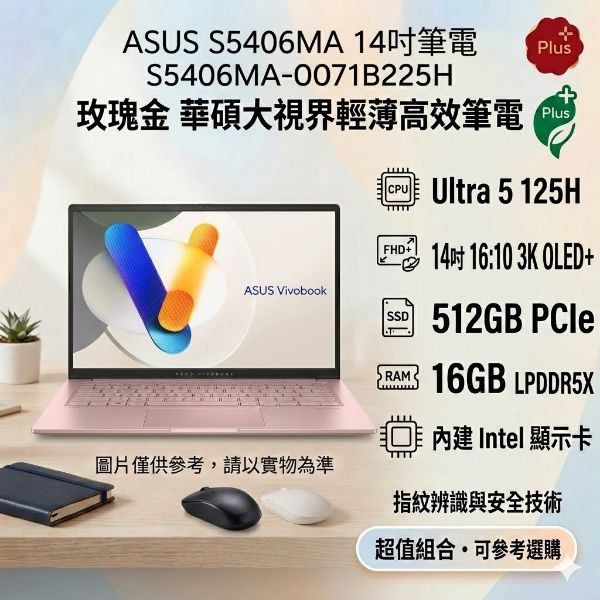 圖片 ASUS S5406MA 14吋筆電 Ultra 5 125H/16GB/512G/EVO/玫瑰金/Vivobook S14 OLED🎈送保護套/滑鼠墊/鍵盤膜🎈