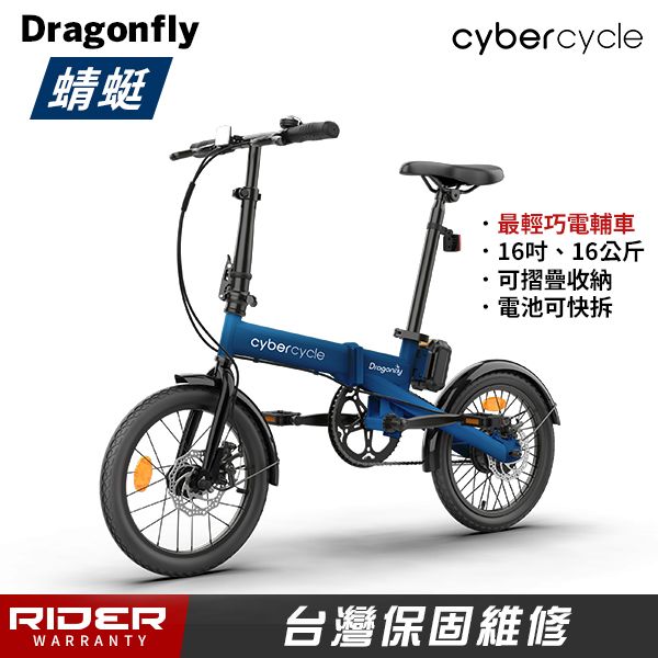 圖片 CyberCycle蜻蜓【輕便可折疊】16吋電輔車 ※白紫色售罄