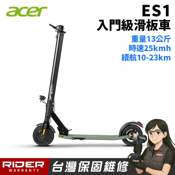 圖片 ACER【入門級代步車】ES1 - 電動滑板車