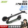 圖片 ACER【入門級代步車】ES1 - 電動滑板車