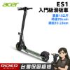 圖片 ACER【入門級代步車】ES1 - 電動滑板車