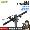 圖片 ACER【入門級代步車】ES1 - 電動滑板車