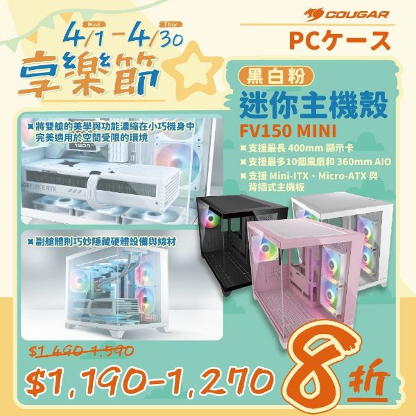 圖片 COUGAR 美洲獅 FV150 MINI RGB 雙艙電競機箱 黑色 M-ATX